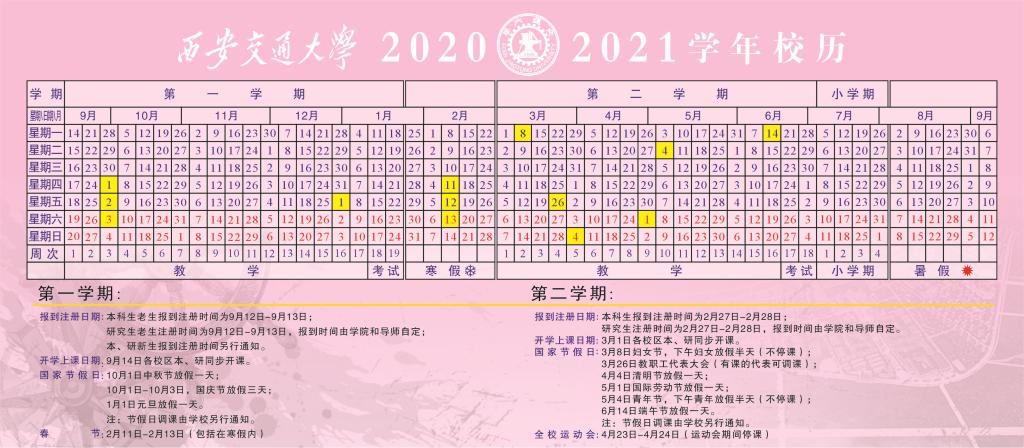 calendar-2020-21.jpg