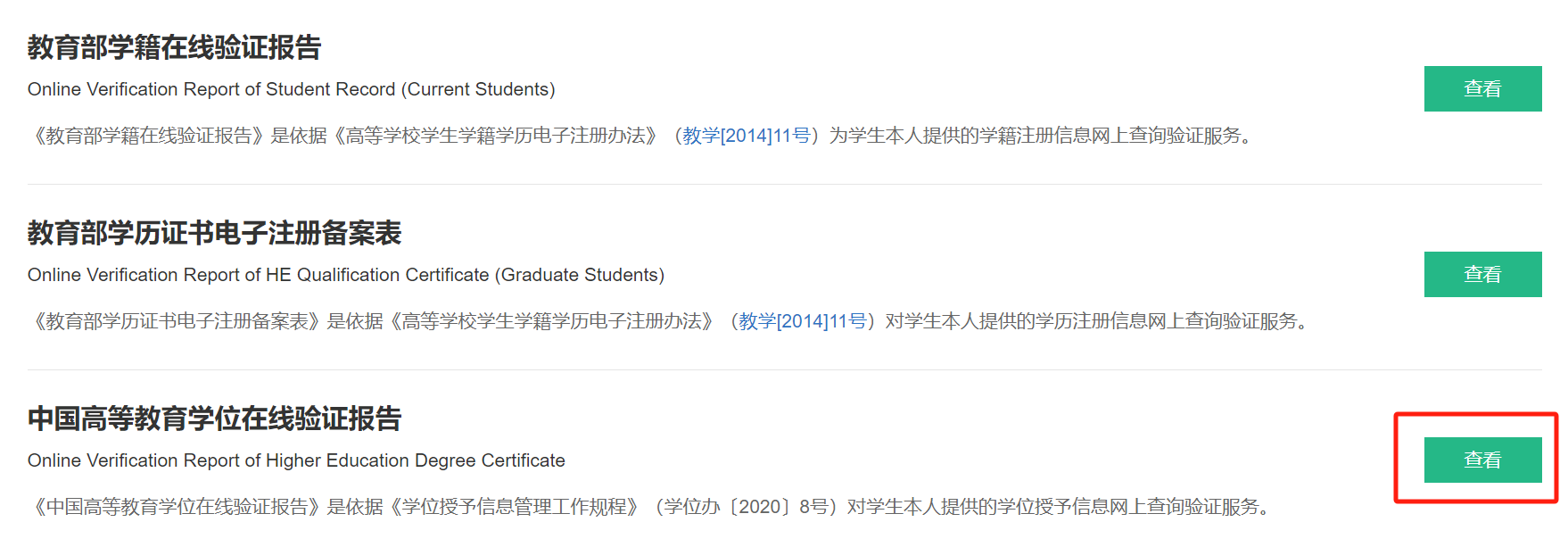 中国高等教育学位在线验证报告.png